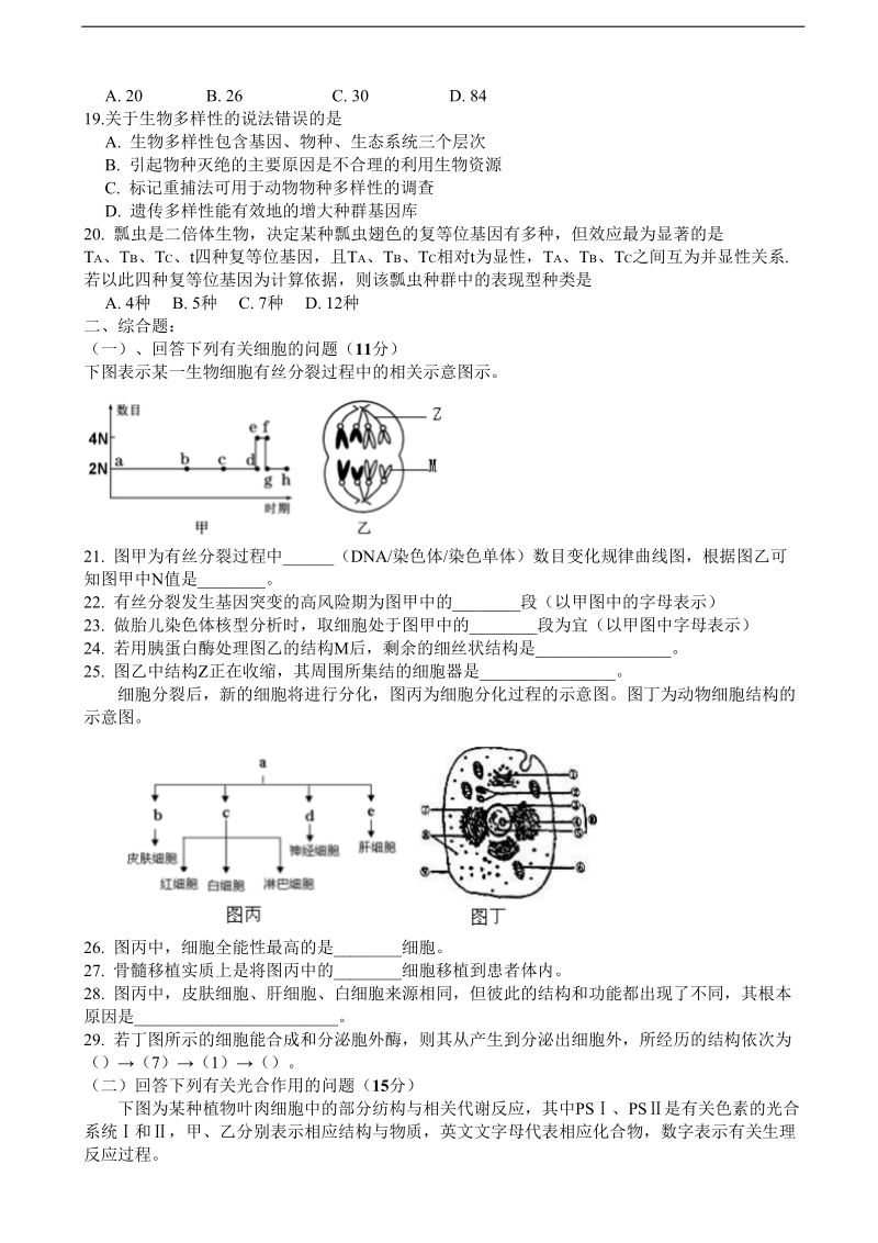 2017年上海市徐汇区高三4月模拟（二模）生物试题.doc_第3页