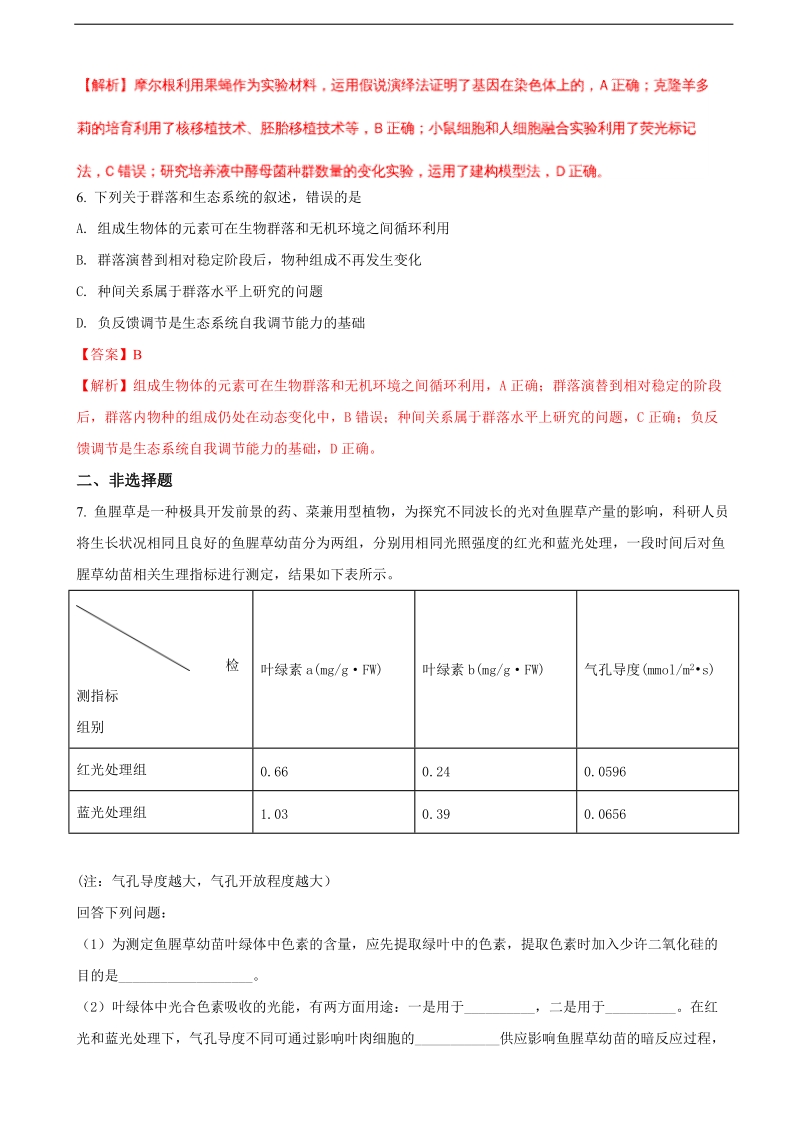 2018年云南省昆明市高三上学期1月摸底调研考试理综生物试题（解析版）.doc_第3页