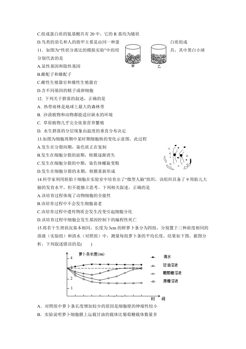 2018年浙江省鄞州中学生物选考3月模拟试卷（woed版）.doc_第2页