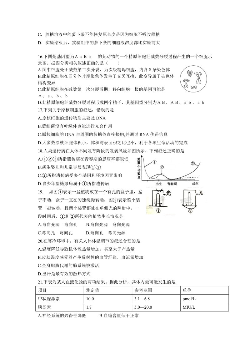 2018年浙江省鄞州中学生物选考3月模拟试卷（woed版）.doc_第3页