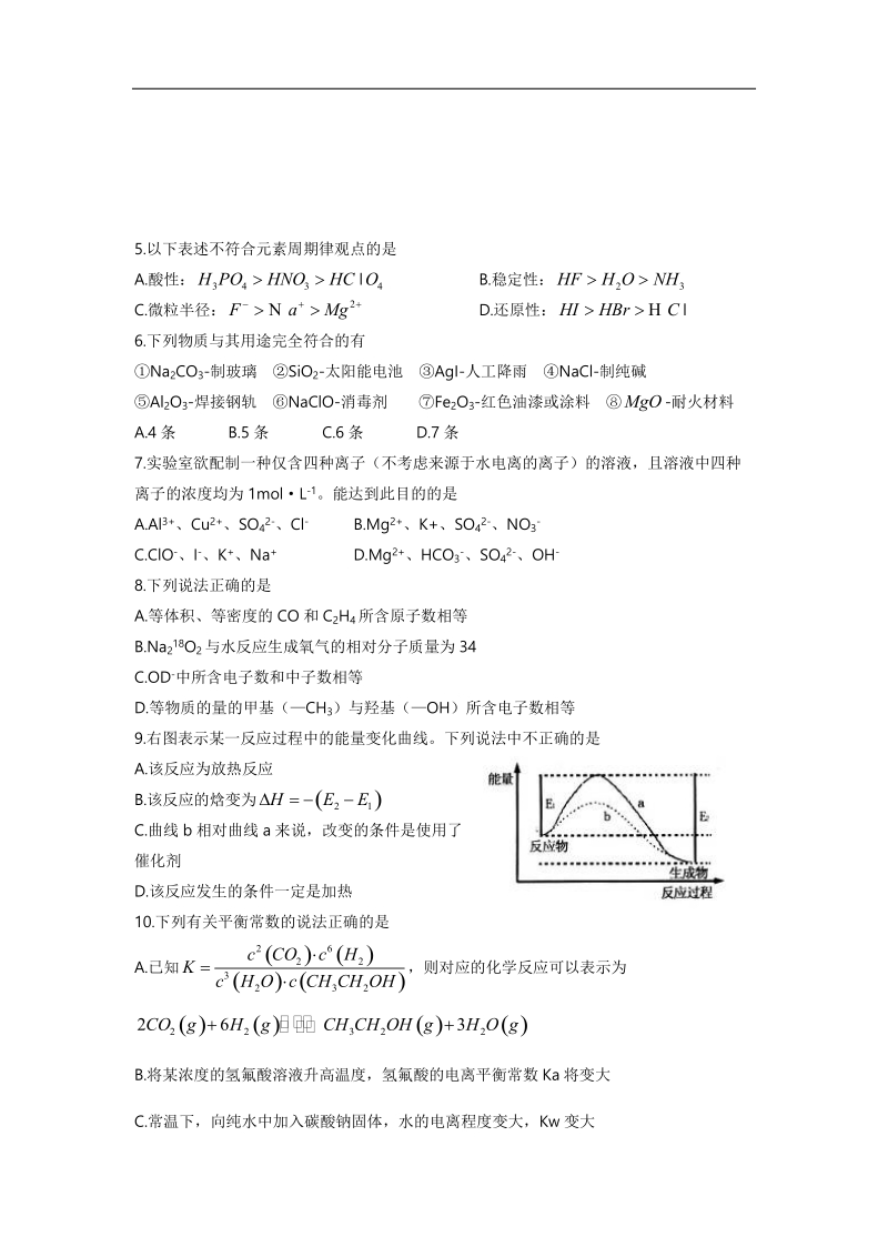 山东省泰安市2013年高三1月份期末测试（化学）.doc_第2页