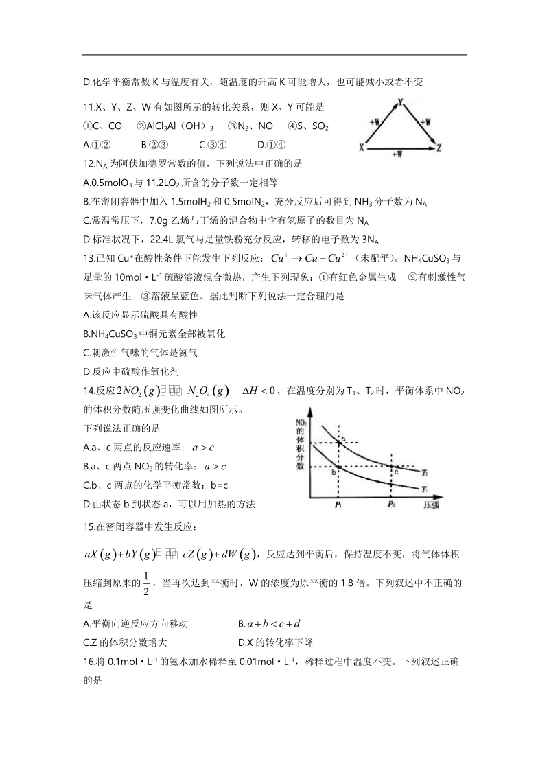 山东省泰安市2013年高三1月份期末测试（化学）.doc_第3页