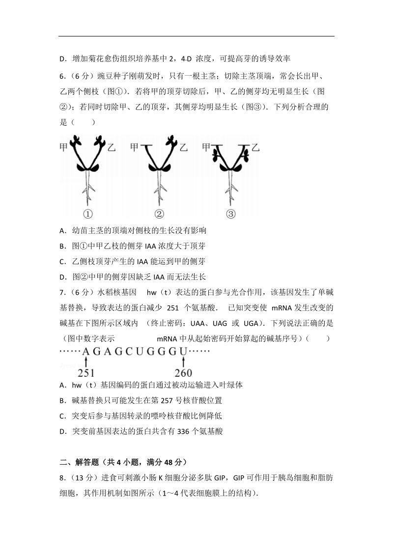 2016年四川省高考生物模拟试卷(带解析）.doc_第2页