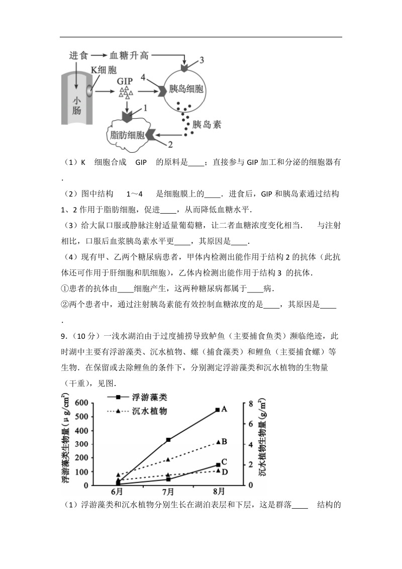 2016年四川省高考生物模拟试卷(带解析）.doc_第3页