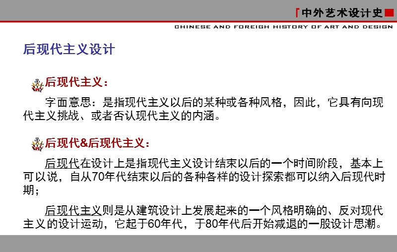 后现代建筑艺术设计.ppt_第2页