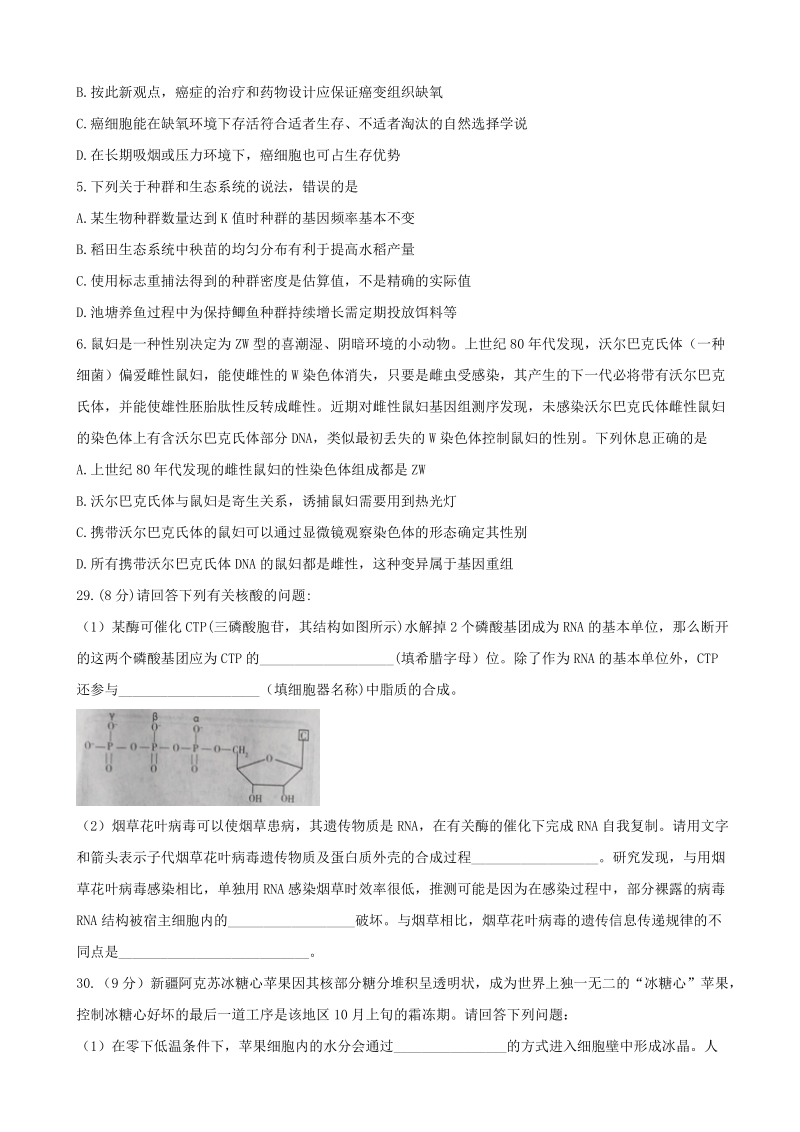 2017年河南省安阳市高三第二次模拟考试理科综合生物试题.doc_第2页