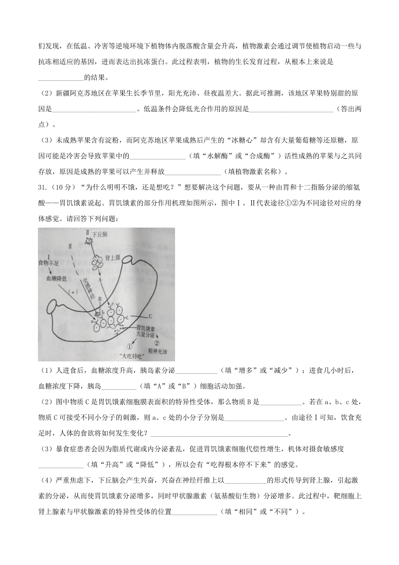 2017年河南省安阳市高三第二次模拟考试理科综合生物试题.doc_第3页