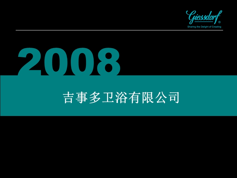 企业简介 吉事多卫浴有限公司.ppt_第1页