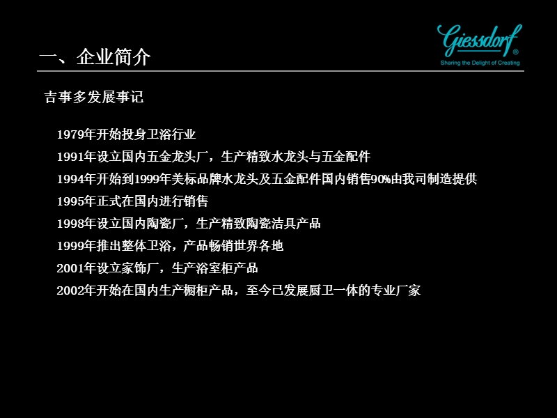 企业简介 吉事多卫浴有限公司.ppt_第3页