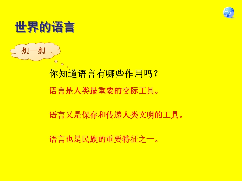 人教版七年级上册地理第四章第二节世界的语言和宗教课件(共40页).ppt_第2页