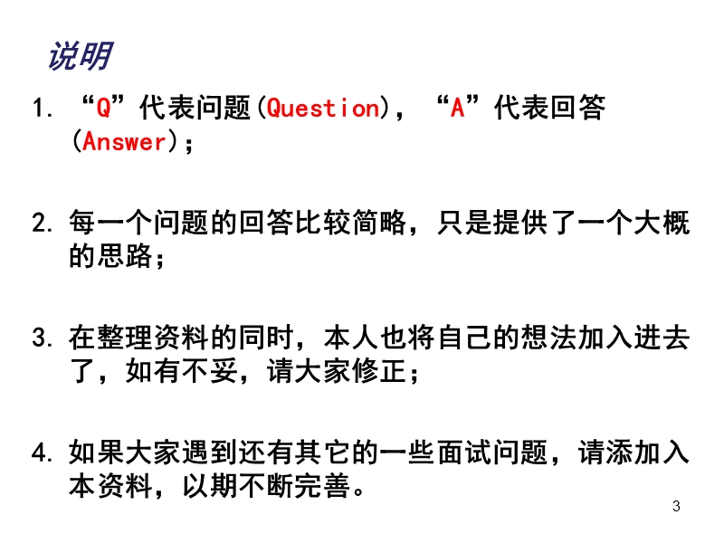 面试应答攻略.ppt_第3页