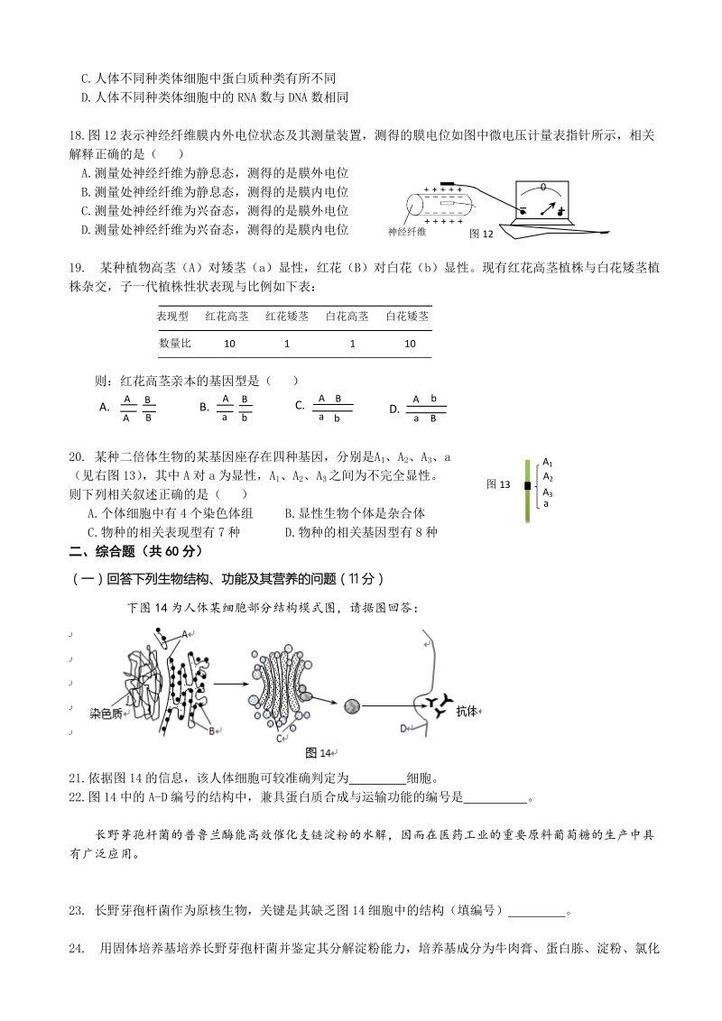 2017年上海市静安区高三4月教学质量检测 二模 生物试题 word版.doc_第3页