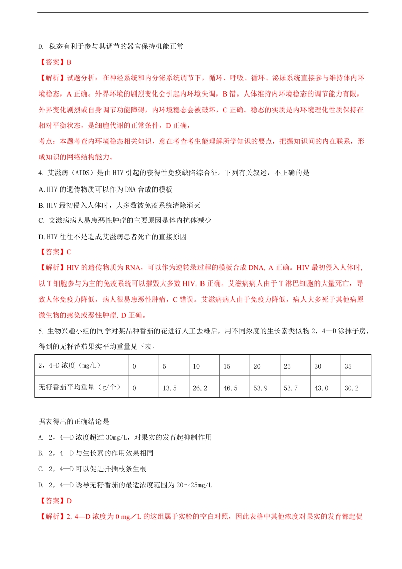 2018年贵州省贵阳市第一中学高三2月月考（市一模模拟）理综生物试题（解析版）.doc_第2页