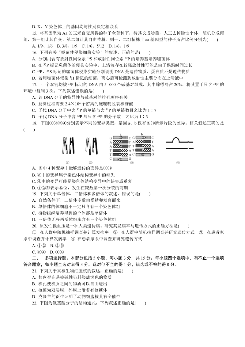 2017年江苏省普通高等学校招生考试高三模拟测试卷(二)（解析版）.doc_第3页