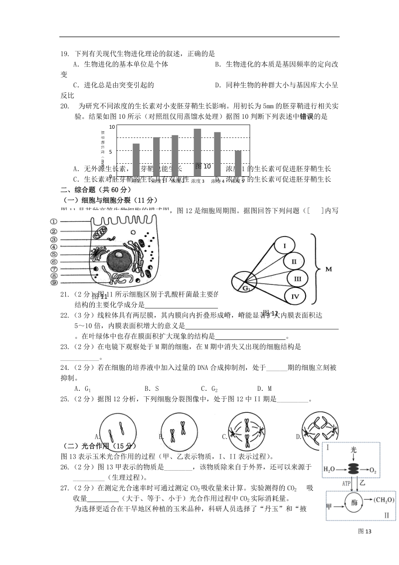 2018年上海市黄浦区高三上学期期终调研测试生物卷.doc_第3页