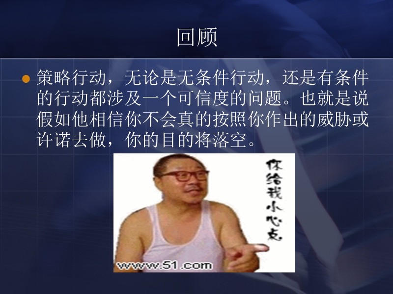 博弈论—可信的承诺.ppt_第2页