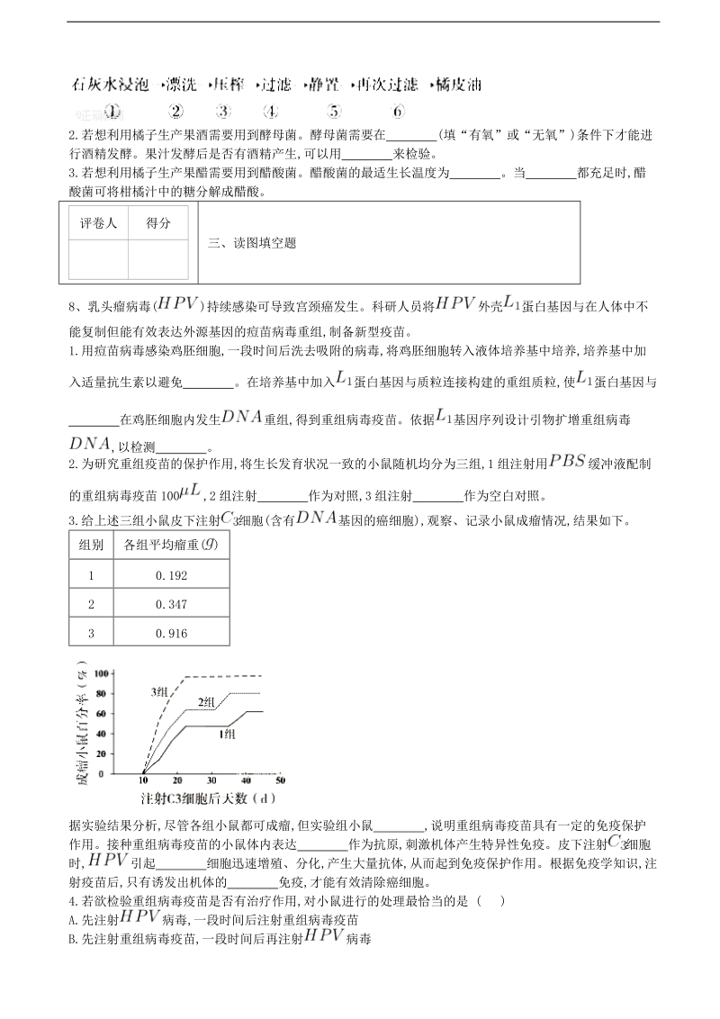 2018年河北省鸡泽县第一中学高考模拟卷（五）生物试题.doc_第3页