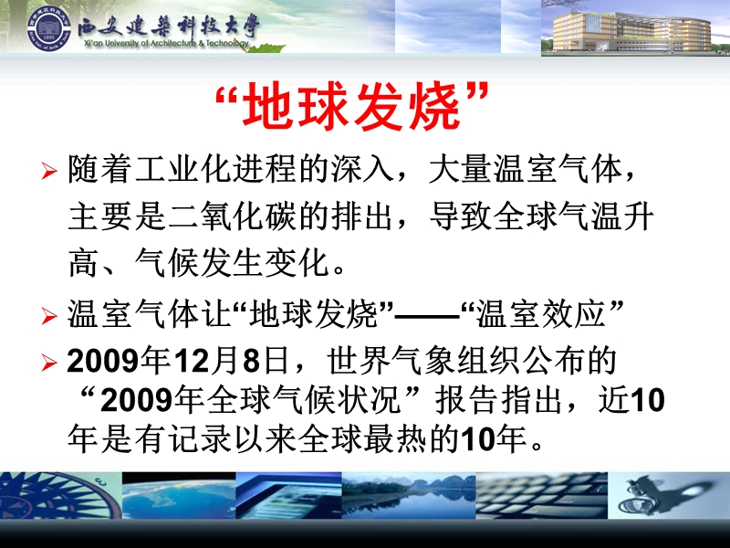 可持续发展与城市化案例分析.ppt_第3页