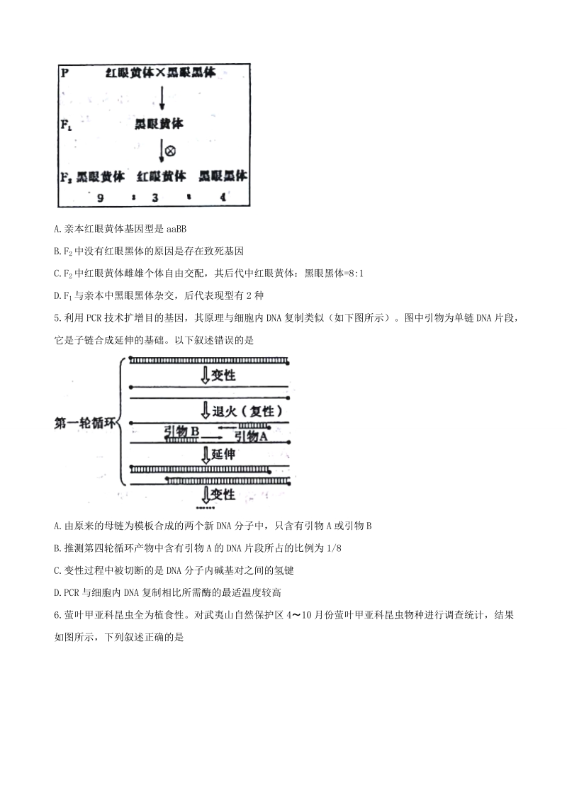 2017年天津市和平区高三第三次质量调查（三模）生物试题.doc_第2页