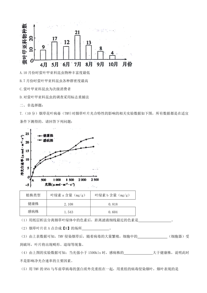 2017年天津市和平区高三第三次质量调查（三模）生物试题.doc_第3页