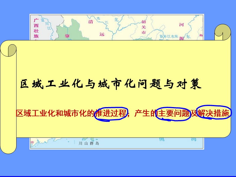 2016高考第一轮复习第40讲——区域工业化与城市化.ppt_第1页