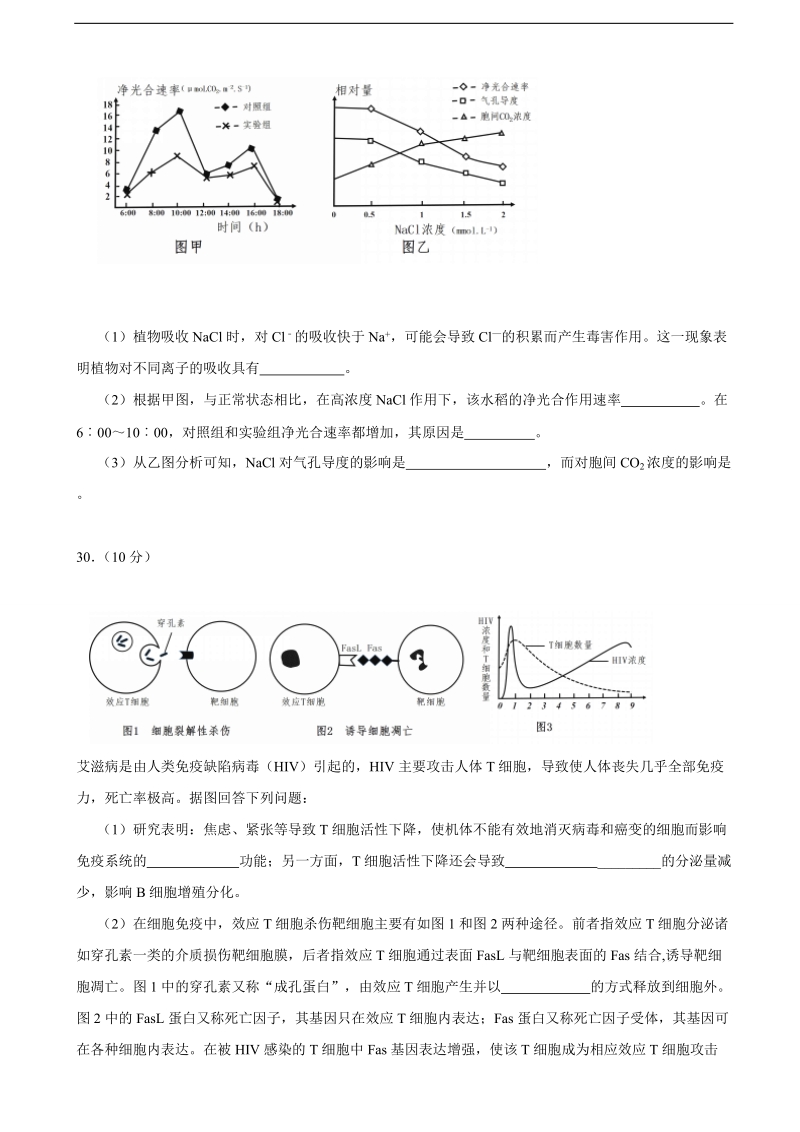 2017年重庆市万州区高三下学期“二诊”模拟考试理综生物试题.doc_第3页