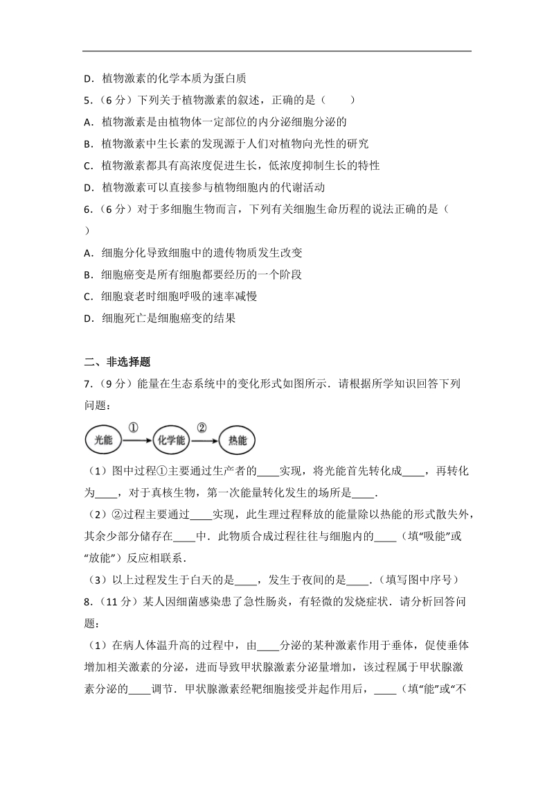 2017年山东省德州市高考生物二模试卷（带解析）.doc_第2页