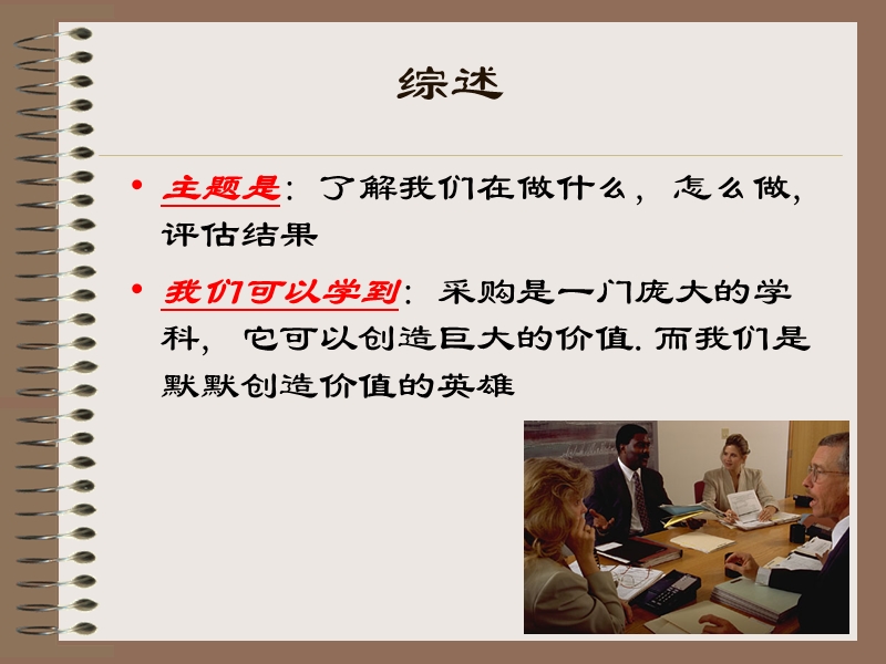 供应商选择与评估(强悍).ppt_第3页