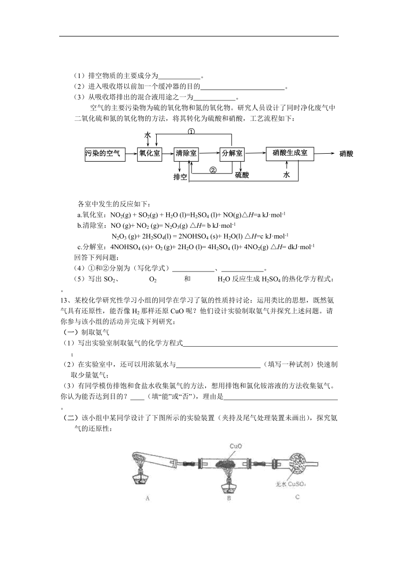 天津耀华中学2013年高考化学复习卷2.doc_第3页