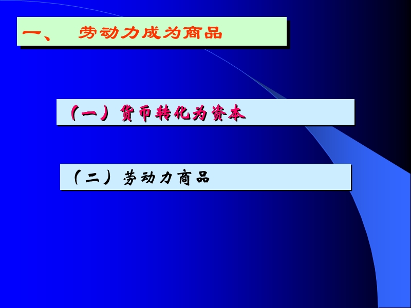 剩余价值生产.ppt_第3页