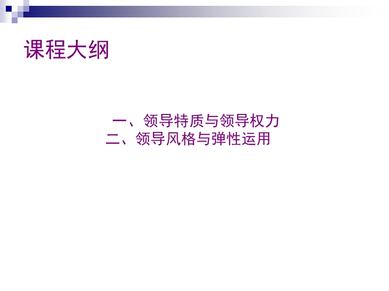 高绩效领导者的5项核心能力.ppt_第2页