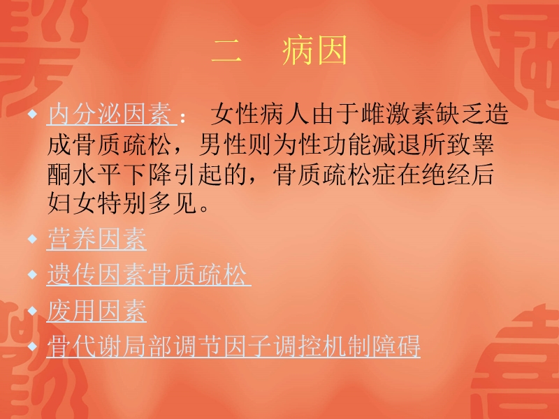 骨质疏松患者的护理.ppt_第3页