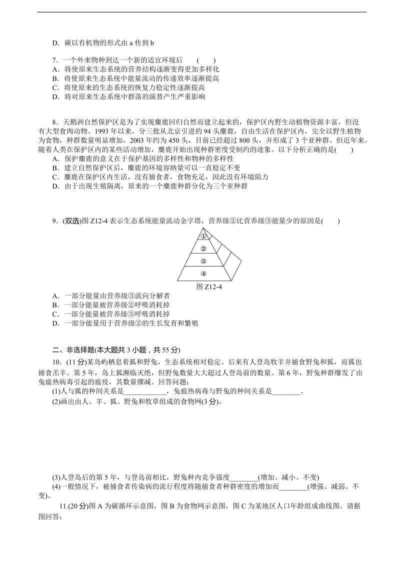 2018年广东省广州市天河中学高三高考生物模拟复习检测试题（6）.doc_第2页