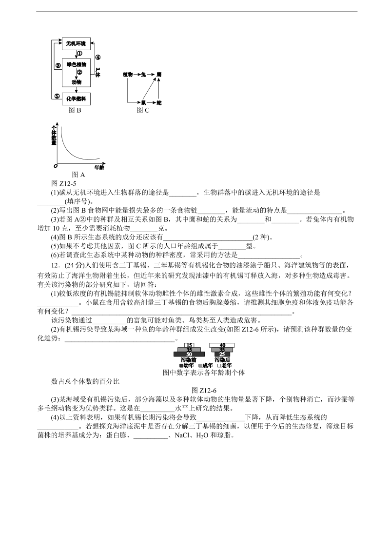 2018年广东省广州市天河中学高三高考生物模拟复习检测试题（6）.doc_第3页