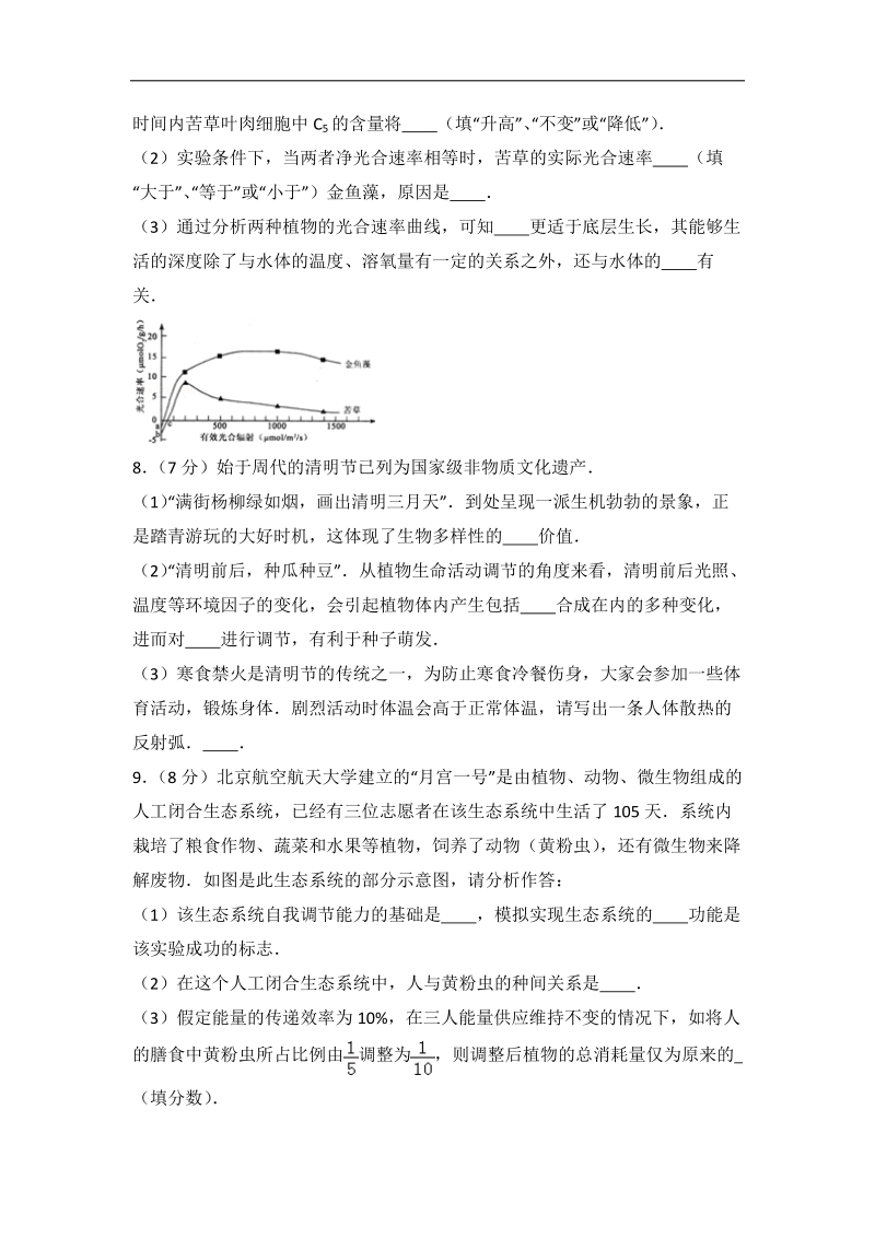 2017年山东省枣庄市高考生物一模试卷(带解析）.doc_第3页