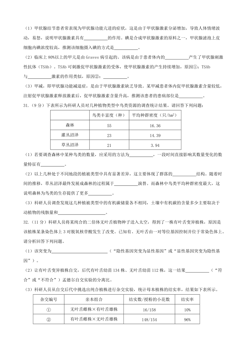 2017年广东省华南师大附中高三三模理科综合生物试题.doc_第3页