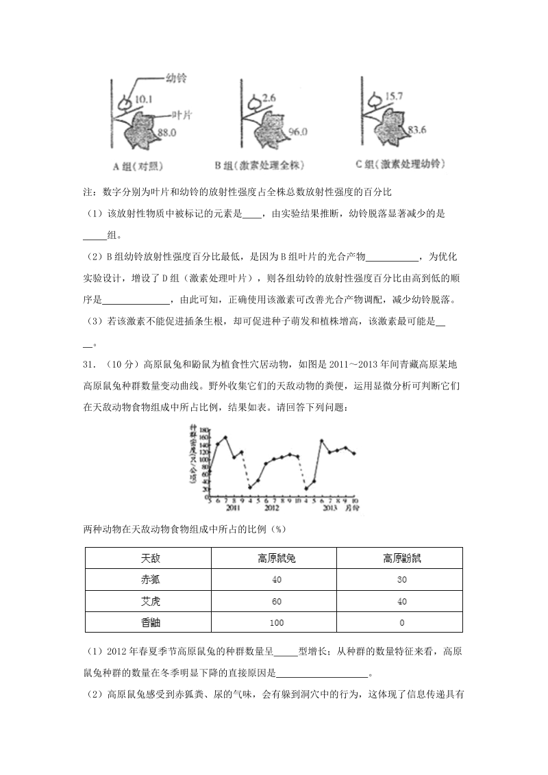 2017年江西省普通高等学校招生全国统一考试仿真模拟卷理综生物测试（十）.doc_第3页