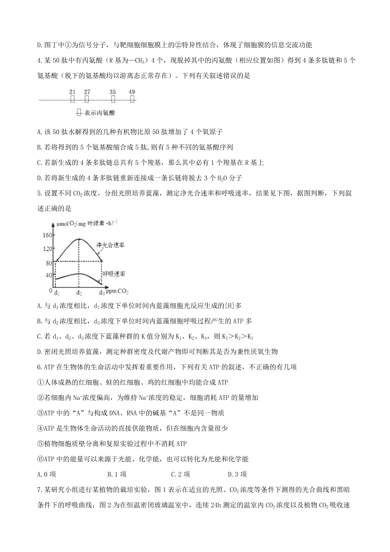 2018年江西省新余市第一中学高三上学期第二次模拟考试 生物.doc_第2页