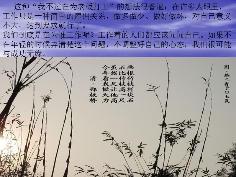 你在为谁工作？ppt.ppt_第3页