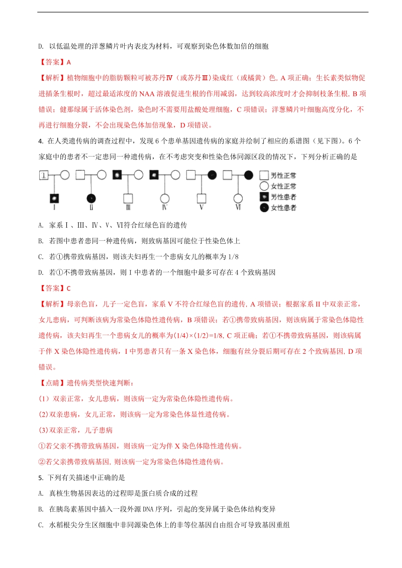 2018年吉林省实验中学高三第八次月考（第四次模拟）理科综合生物试题（解析版）.doc_第2页