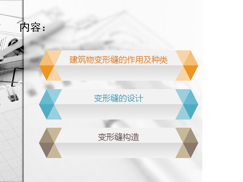 变形缝设计.ppt_第2页