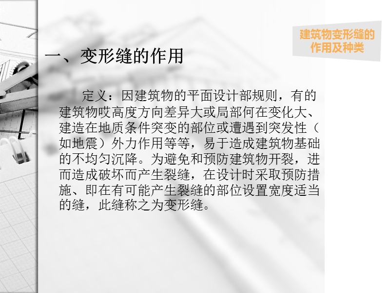 变形缝设计.ppt_第3页