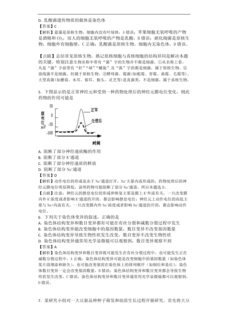 2017年青海省西宁市高三下学期复习检测一（一模）理科综合生物试题（带解析）.doc_第2页