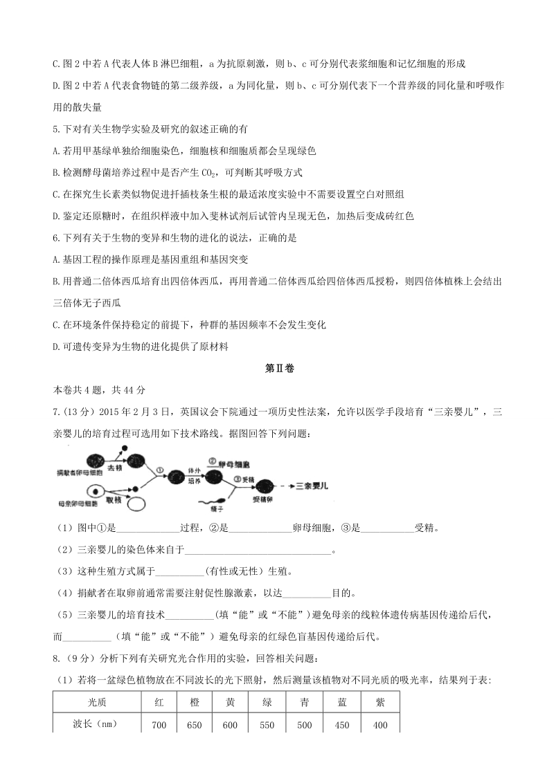 2017年天津市河东区高三二模理科综合生物试题.doc_第2页