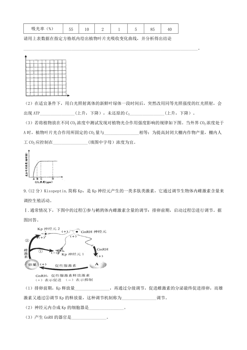 2017年天津市河东区高三二模理科综合生物试题.doc_第3页