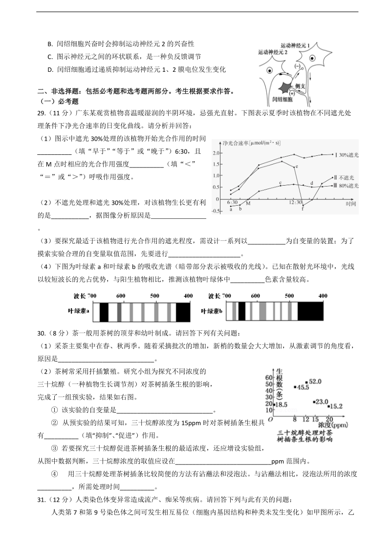 2017年广东省深圳高级中学高三上学期第五次模拟考试 理综生物.doc_第2页