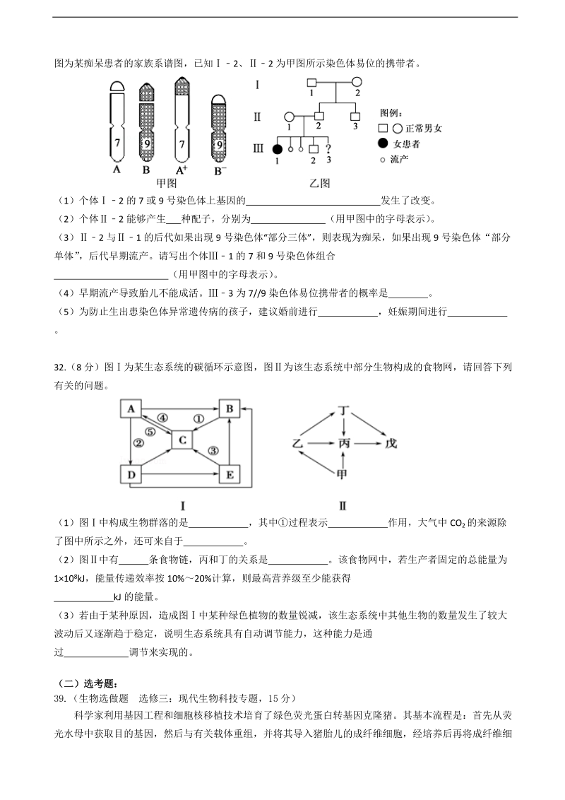 2017年广东省深圳高级中学高三上学期第五次模拟考试 理综生物.doc_第3页