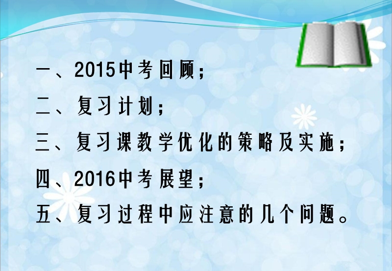 2016年河北省中考化学复习讲座(共105张ppt).ppt_第2页