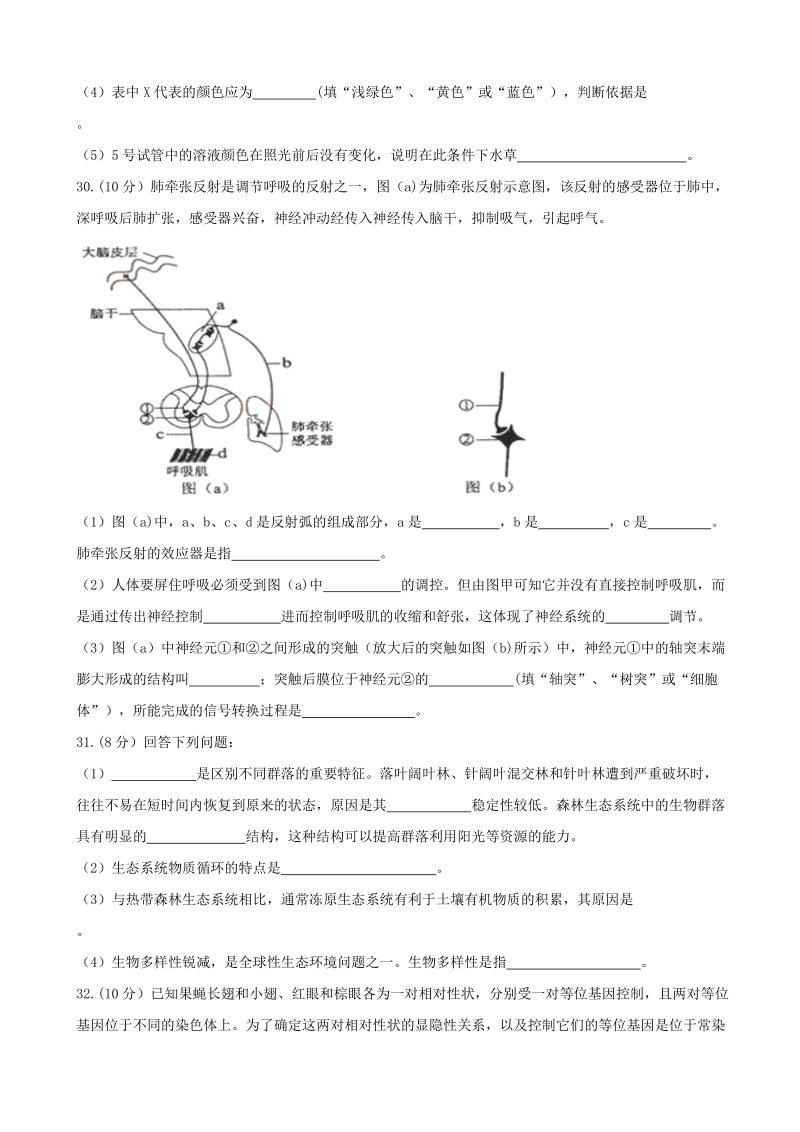 2017年广西桂林市桂林中学高三6月考前适应性模拟理科综合生物试题.doc_第3页