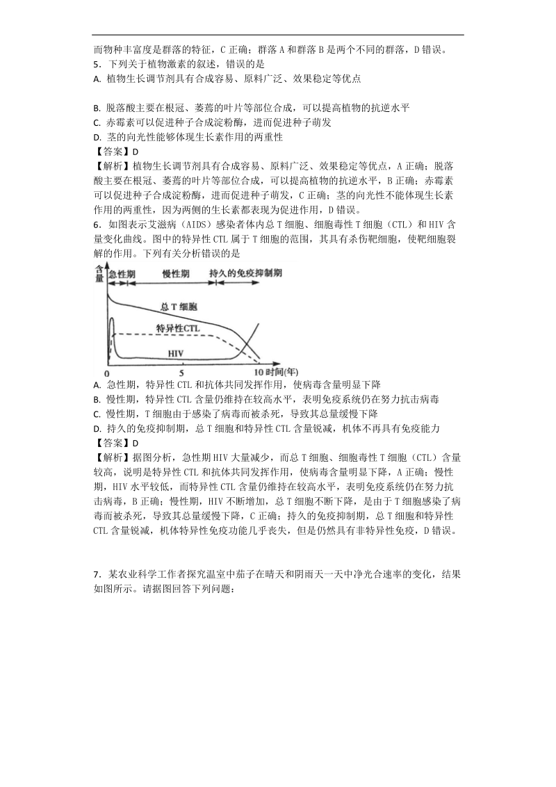 2017年湖北省襄阳五中高三下学期第三次适应性考试理综生物（带解析）.doc_第2页